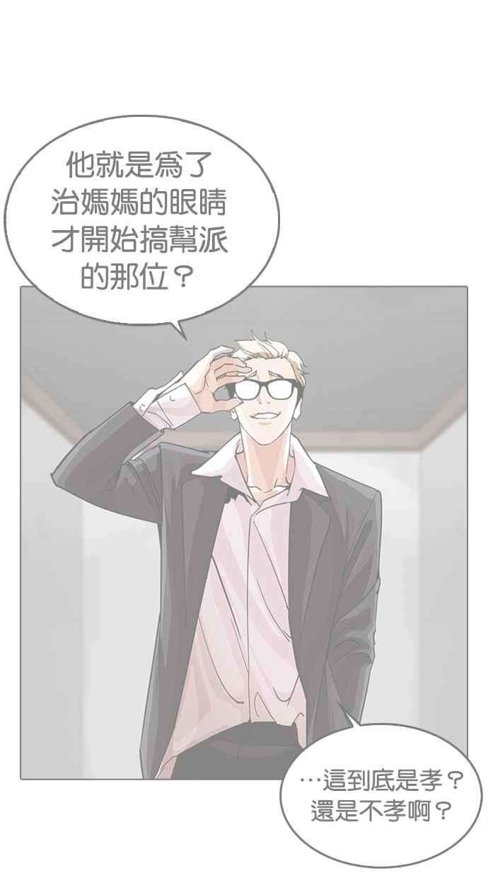 看脸时代第261话 One Night 04