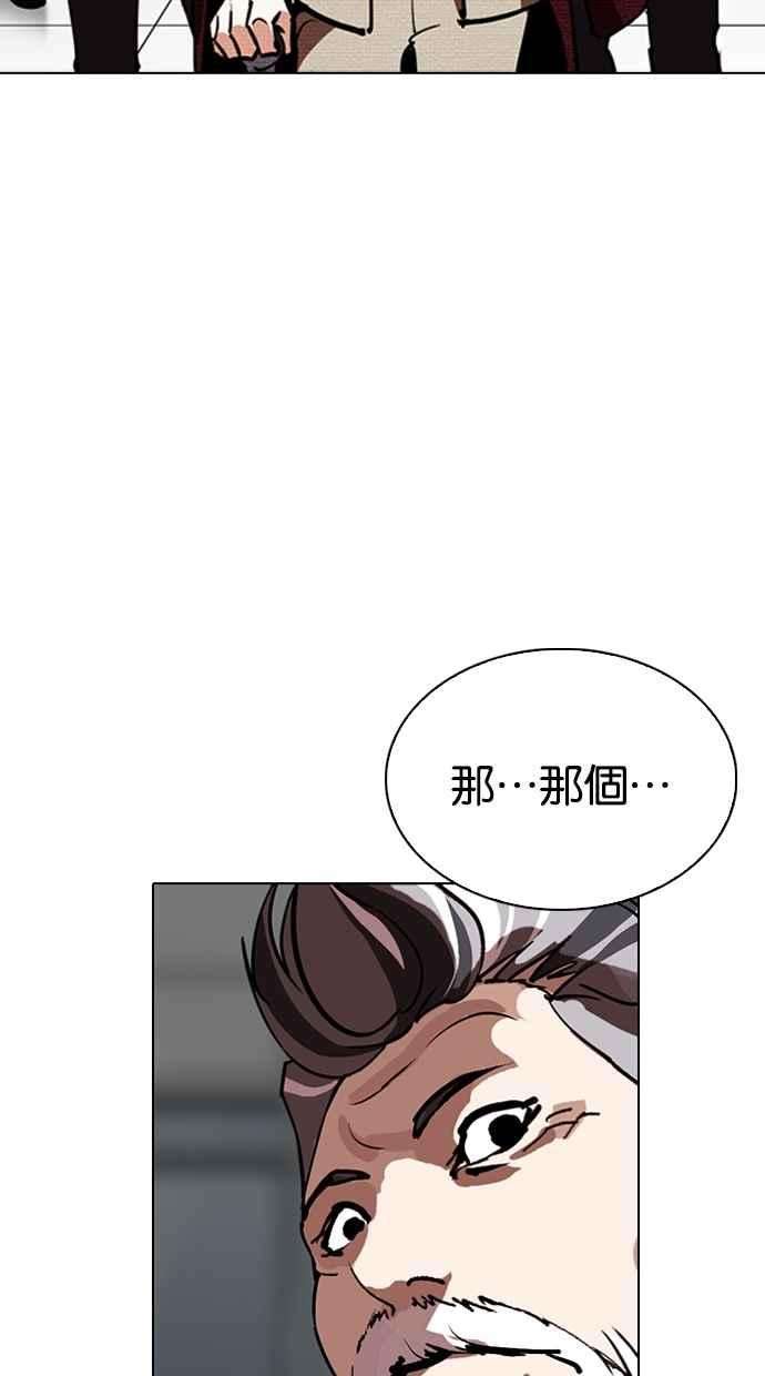 看脸时代第261话 One Night 04