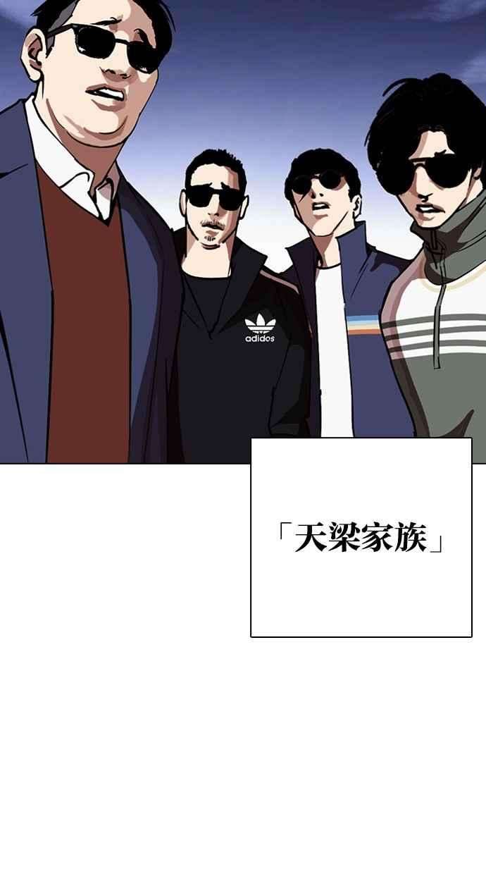 看脸时代第261话 One Night 04