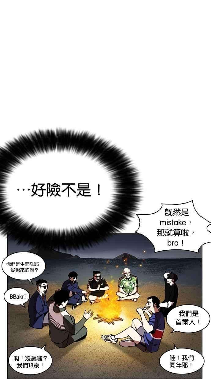 看脸时代第261话 One Night 04