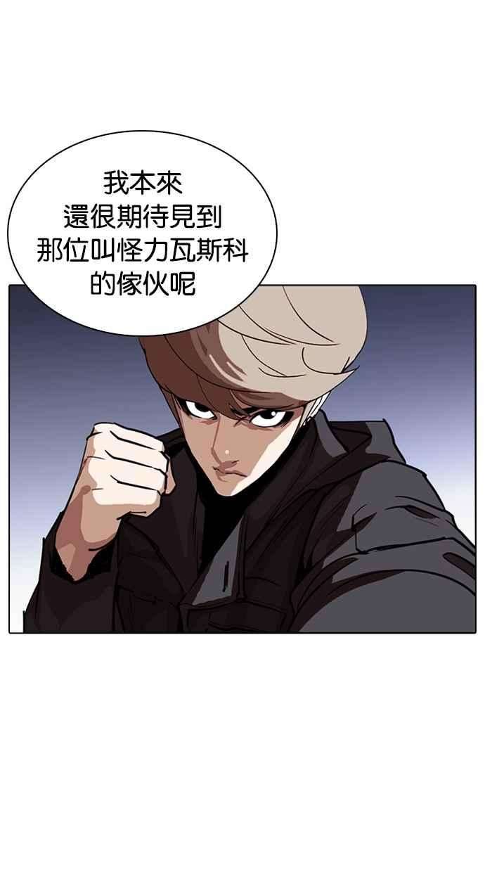 看脸时代第261话 One Night 04