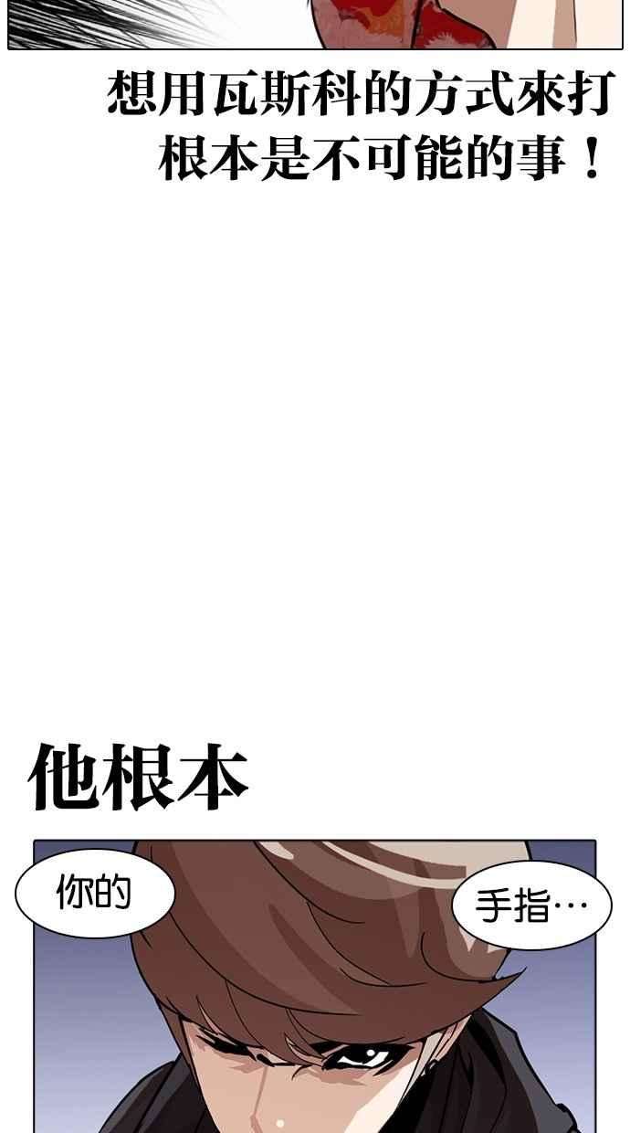 看脸时代第261话 One Night 04