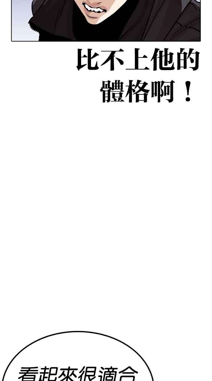 看脸时代第261话 One Night 04