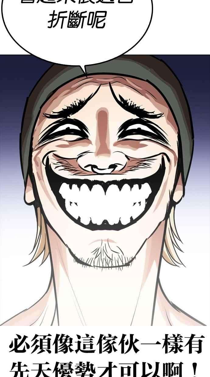 看脸时代第261话 One Night 04