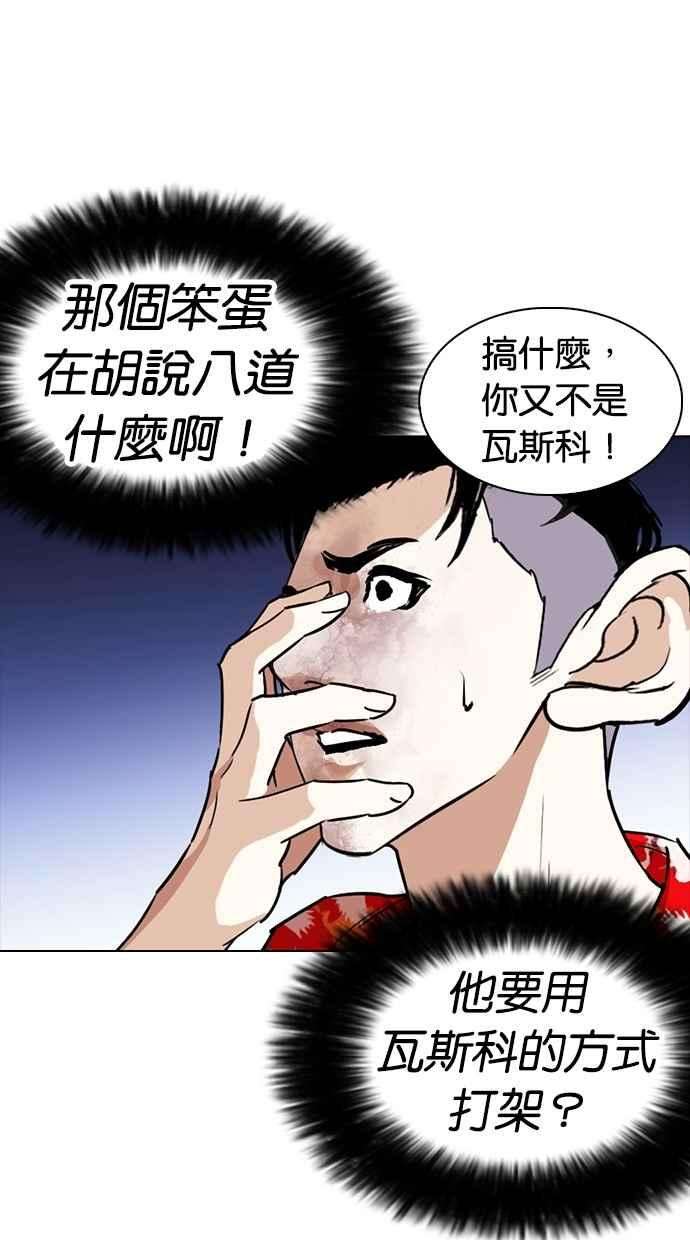 看脸时代第261话 One Night 04