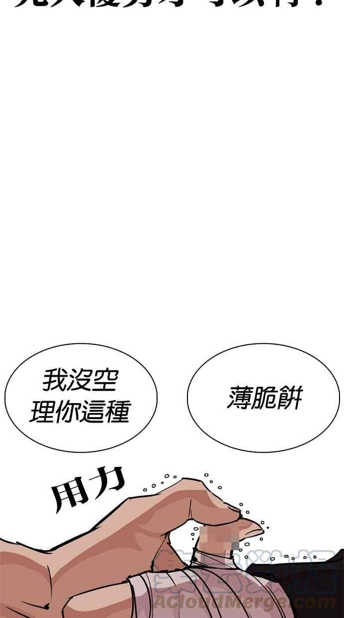 看脸时代第261话 One Night 04