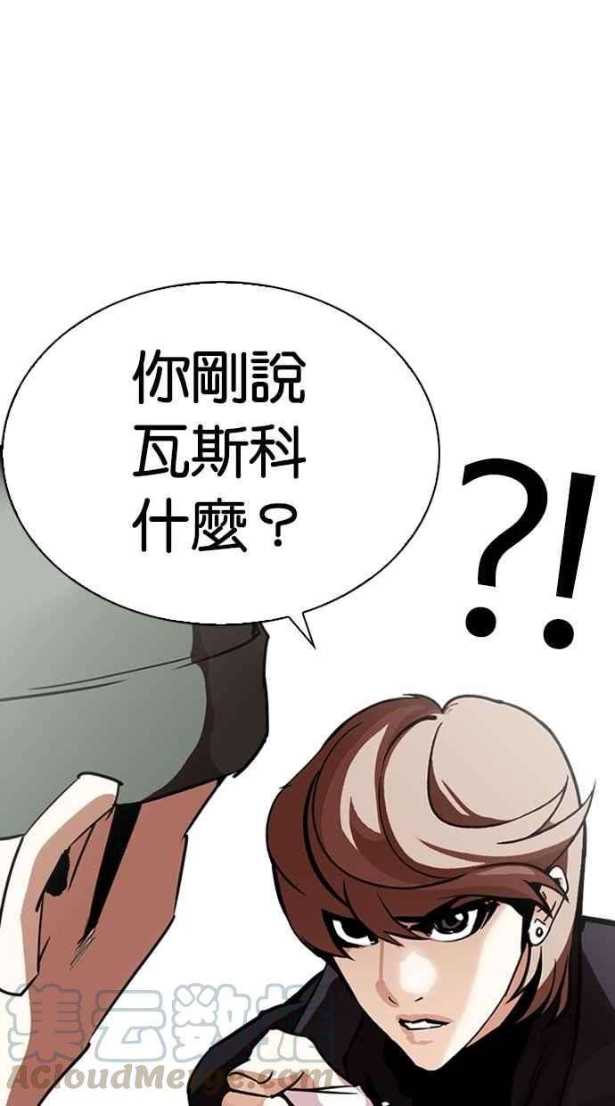 看脸时代第261话 One Night 04