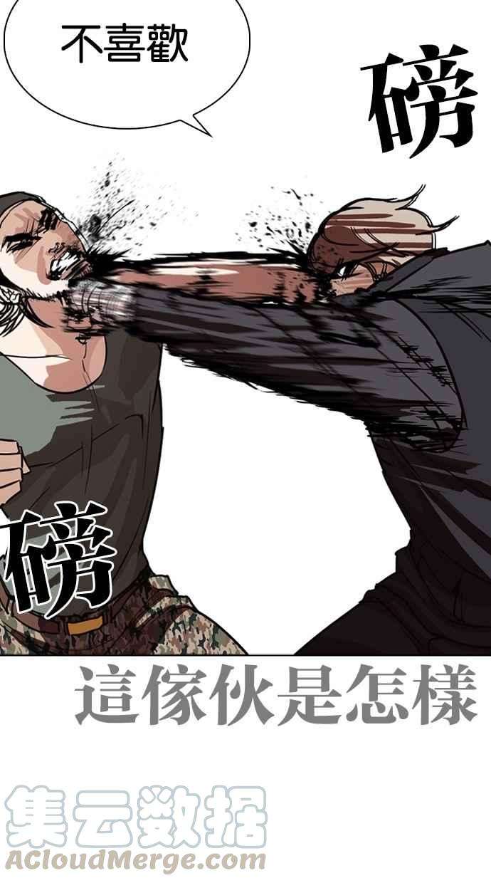 看脸时代第261话 One Night 04