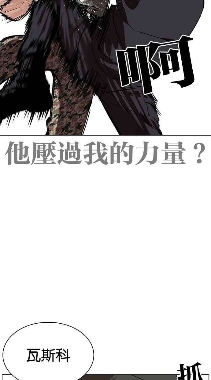 看脸时代第261话 One Night 04