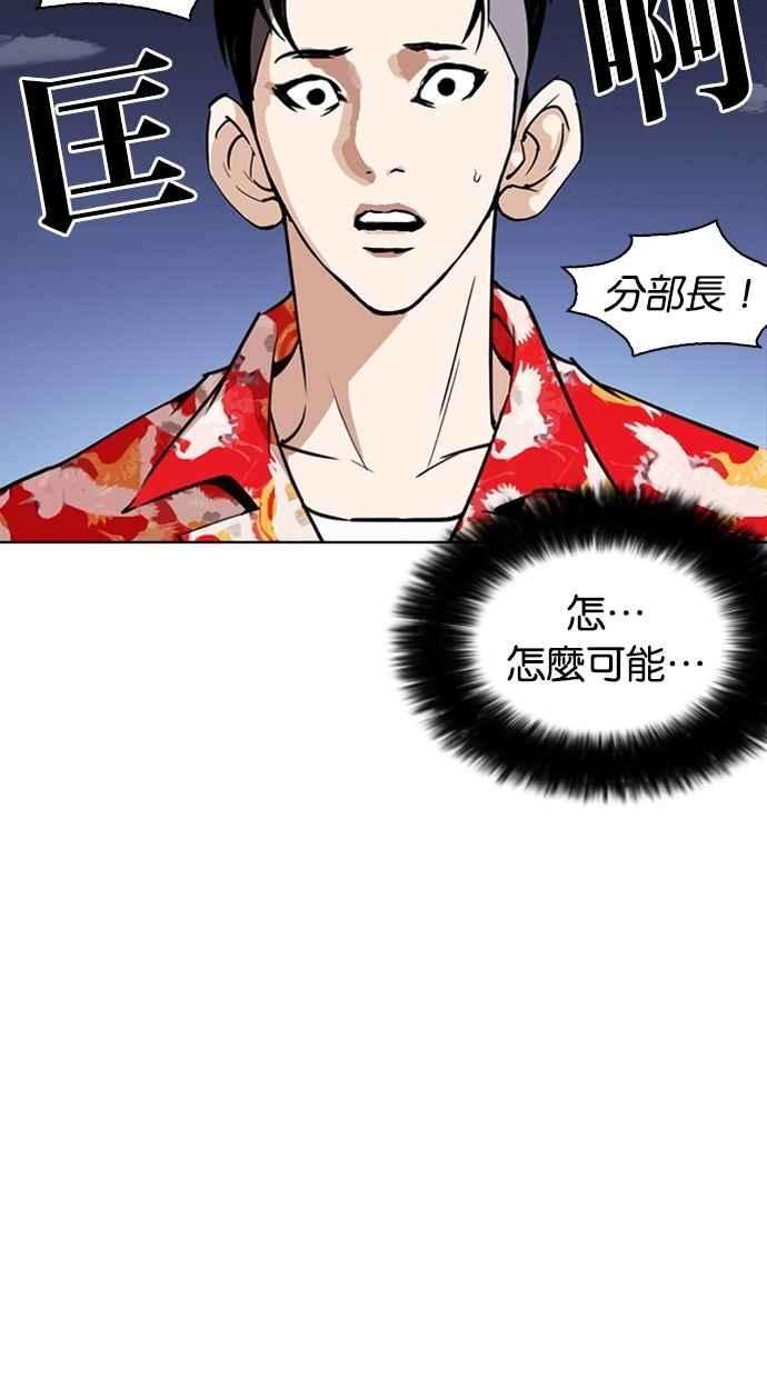 看脸时代第261话 One Night 04