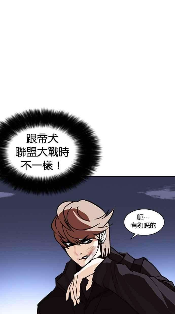 看脸时代第261话 One Night 04