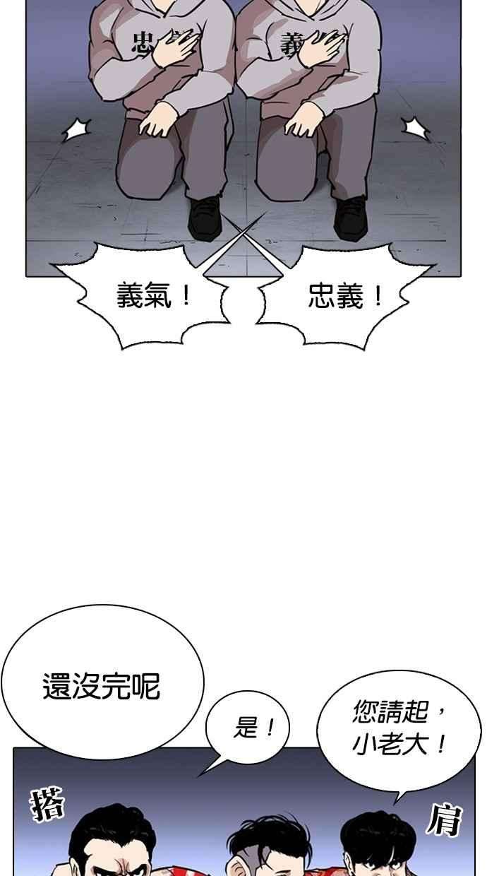 看脸时代第261话 One Night 04