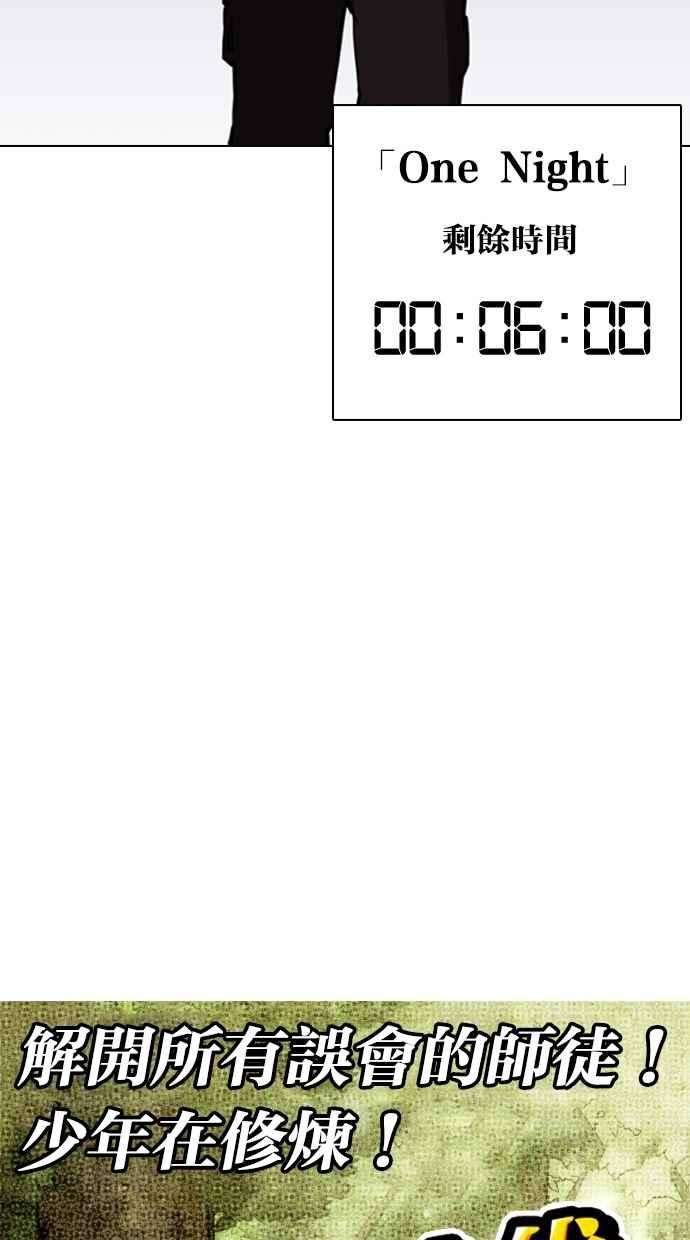 看脸时代第261话 One Night 04