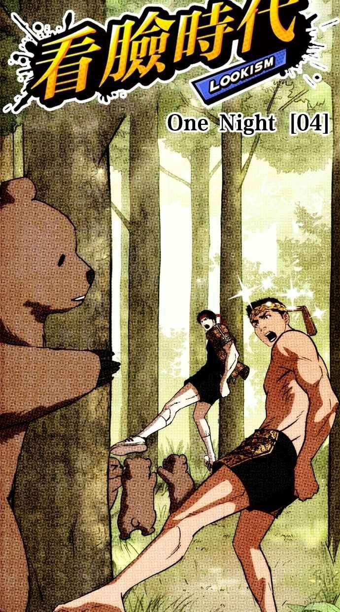 看脸时代第261话 One Night 04