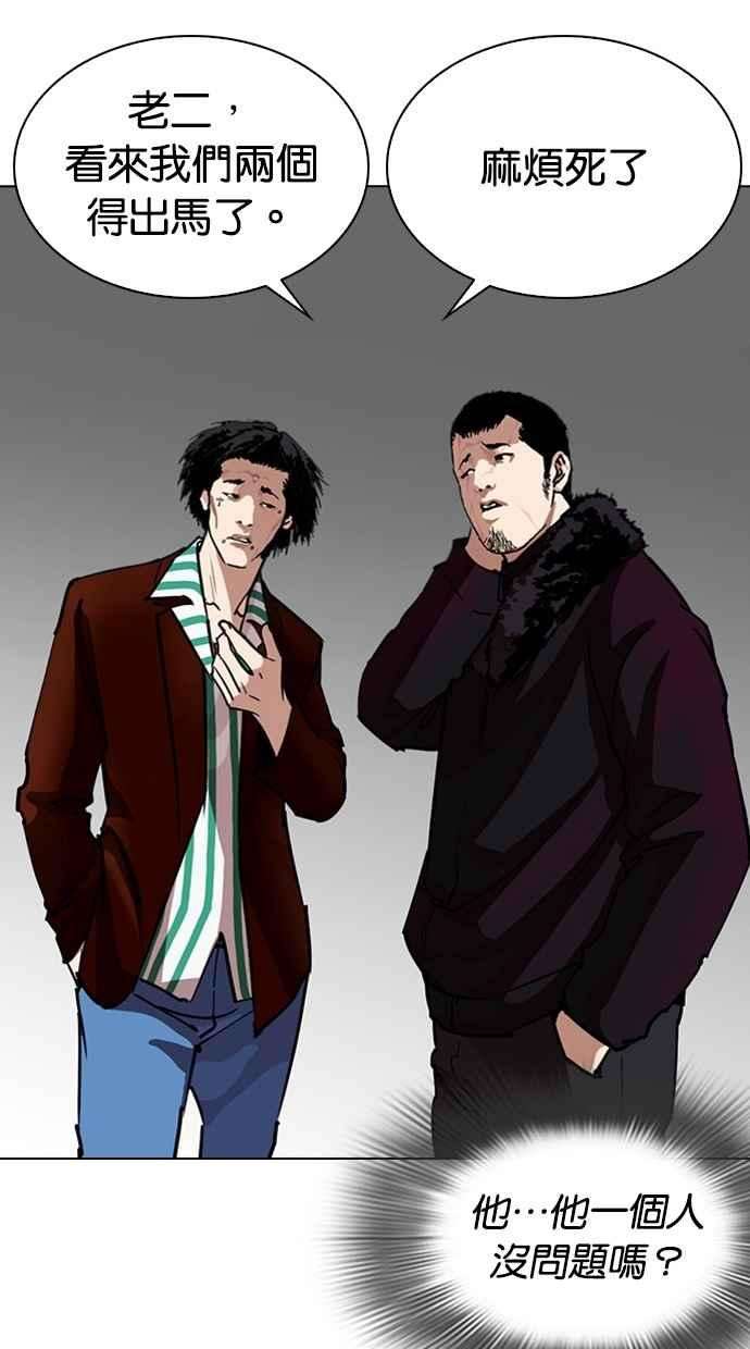 看脸时代第261话 One Night 04