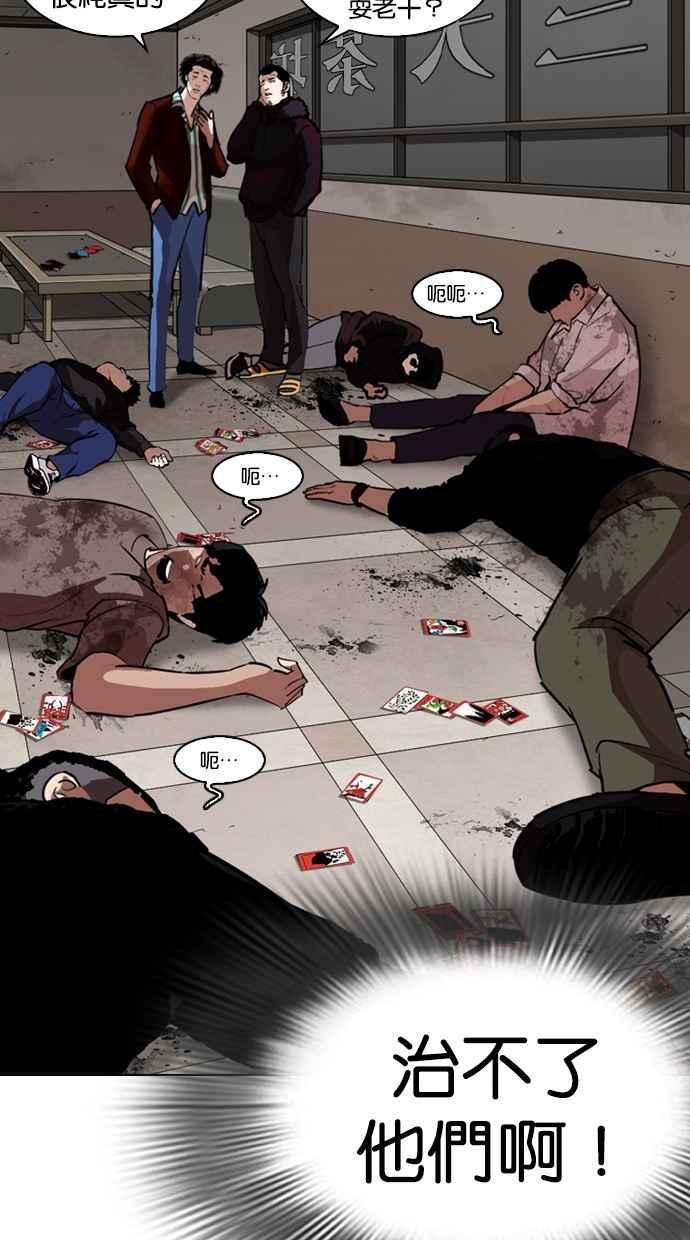 看脸时代第261话 One Night 04