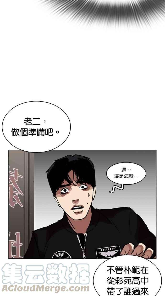 看脸时代第261话 One Night 04