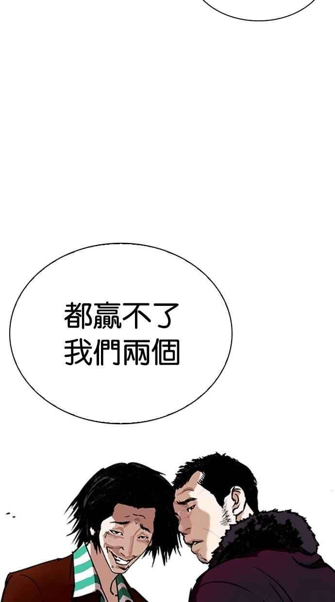 看脸时代第261话 One Night 04