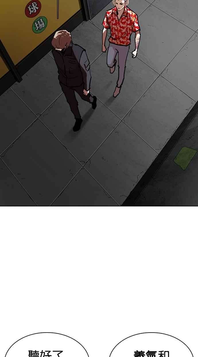 看脸时代第261话 One Night 04