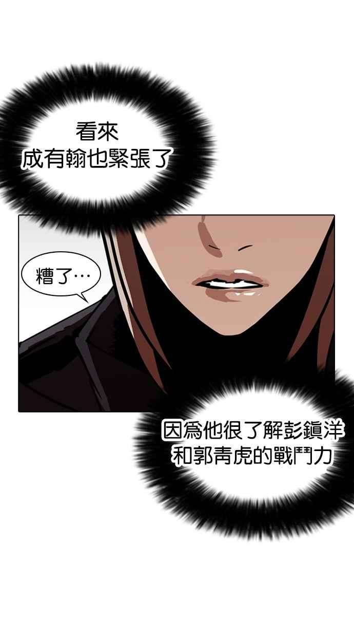 看脸时代第261话 One Night 04