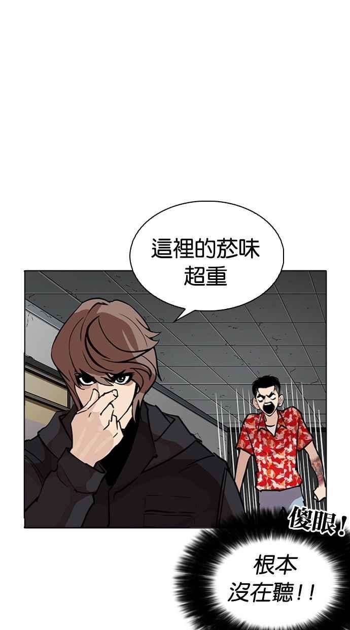 看脸时代第261话 One Night 04