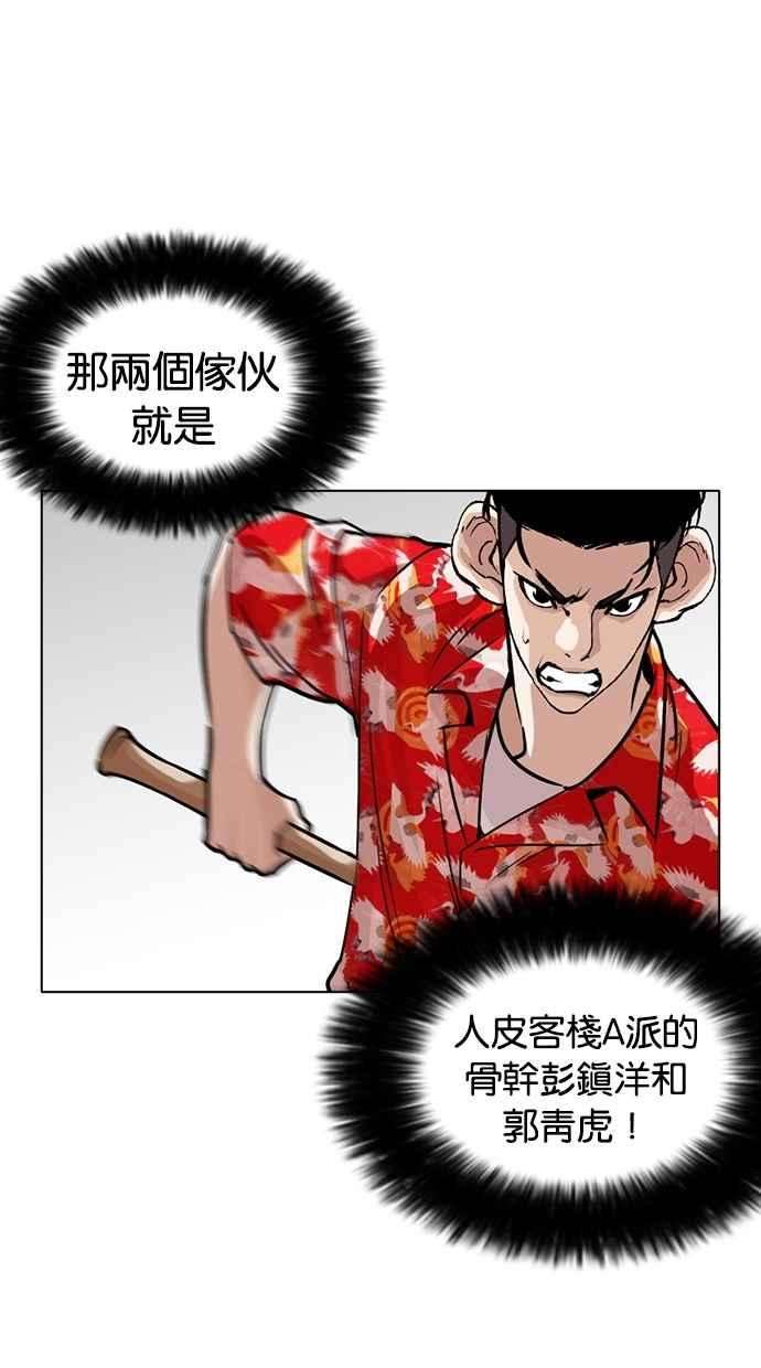 看脸时代第261话 One Night 04