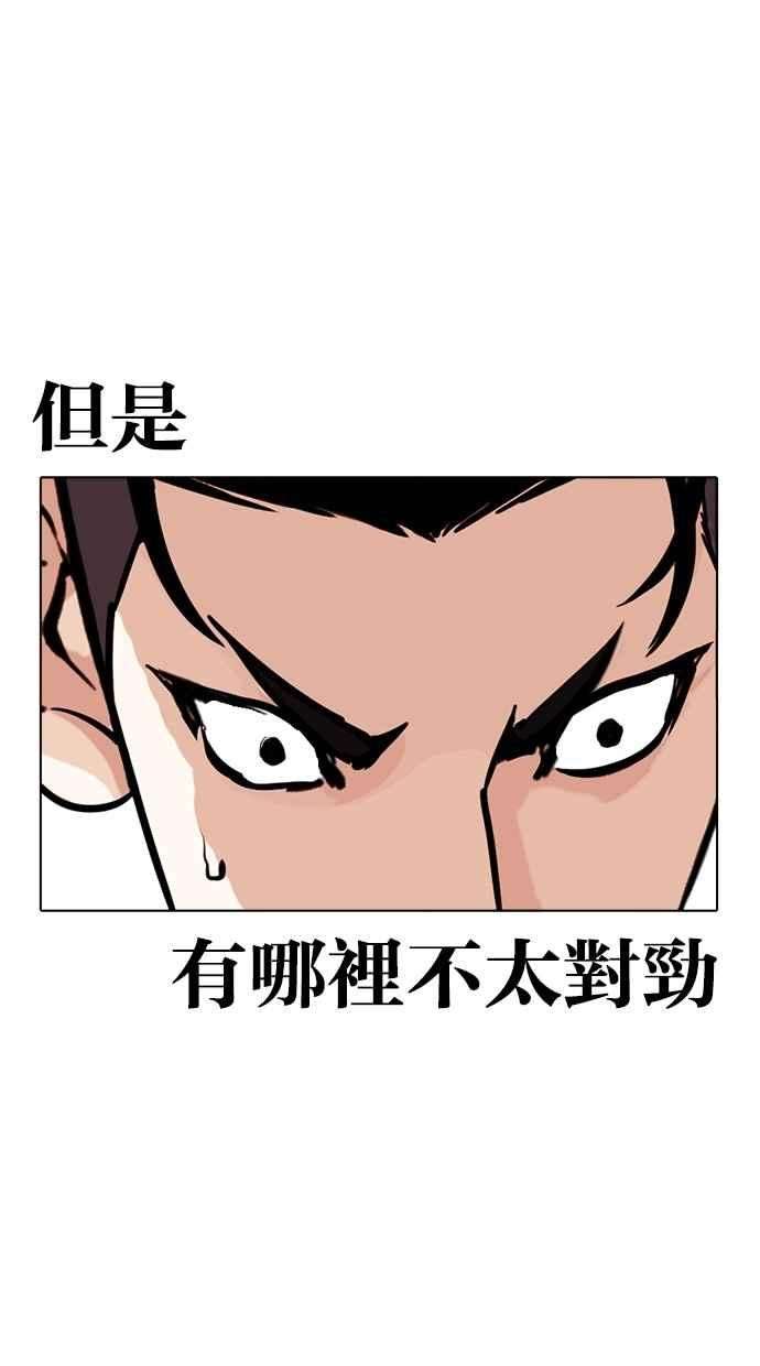 看脸时代第261话 One Night 04