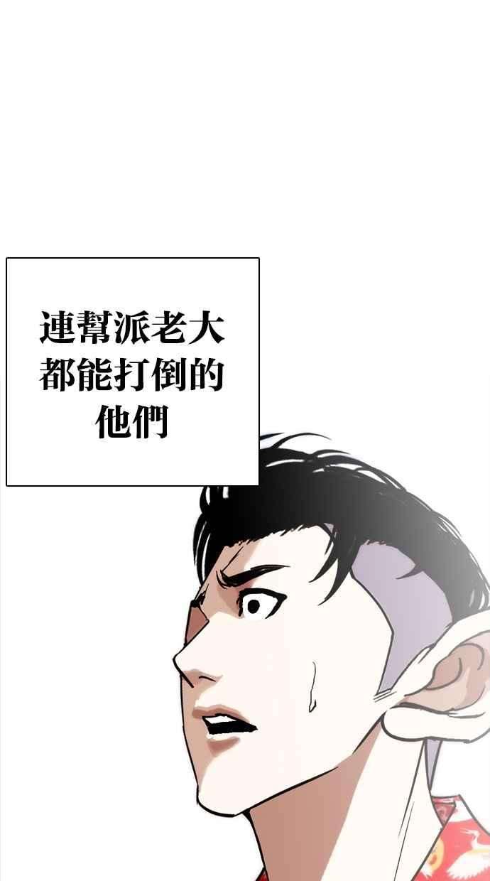 看脸时代第261话 One Night 04