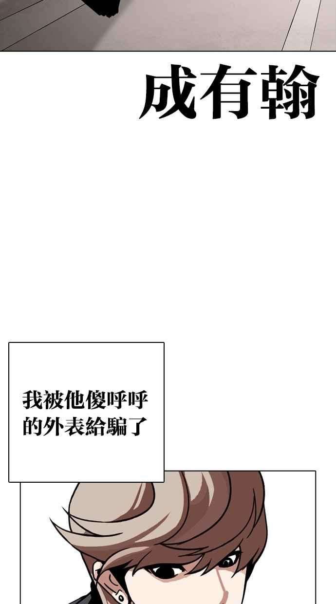 看脸时代第261话 One Night 04