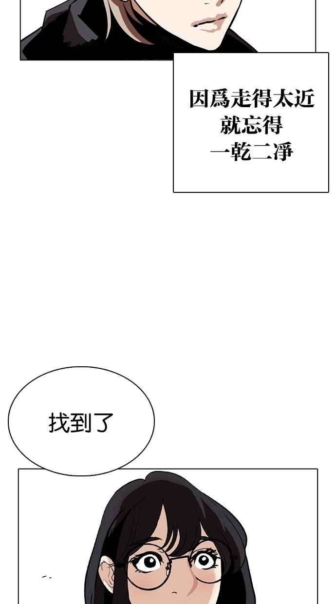 看脸时代第261话 One Night 04