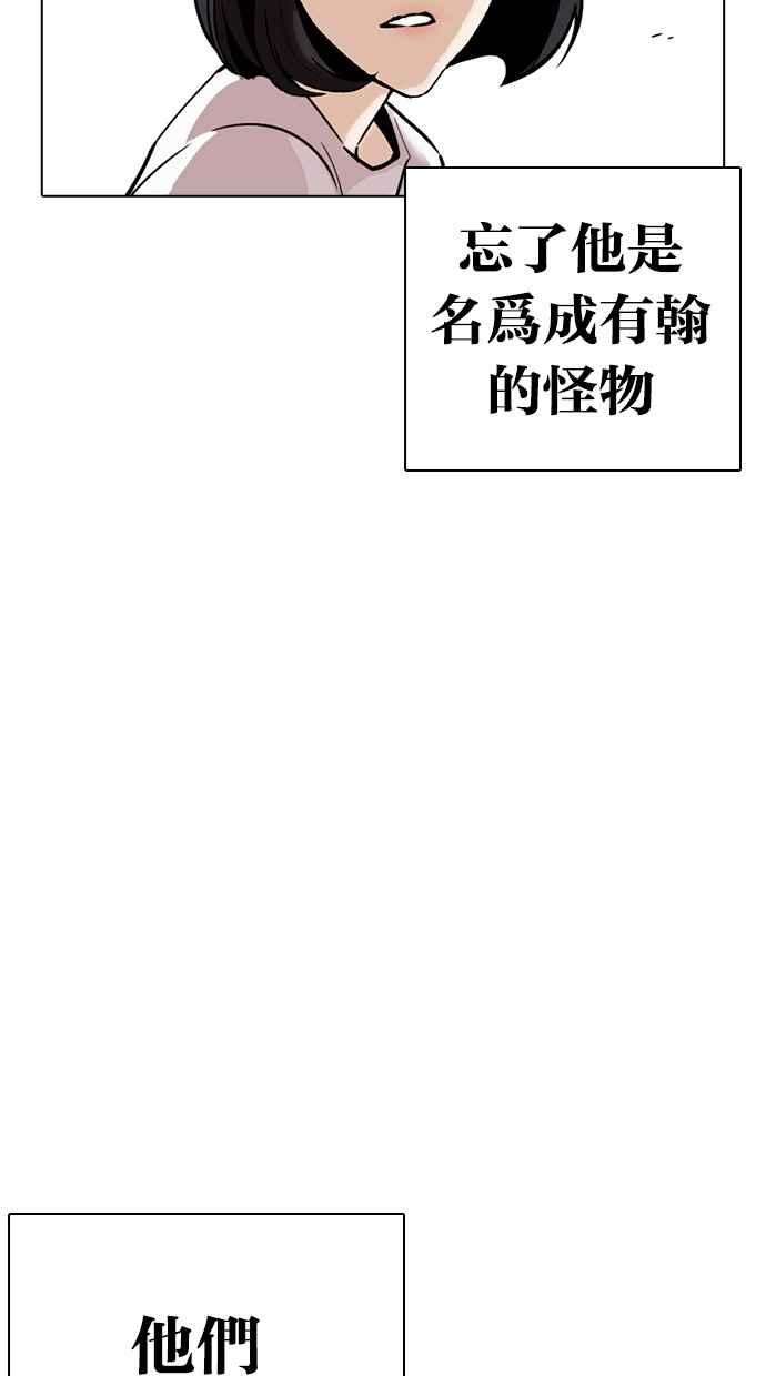 看脸时代第261话 One Night 04