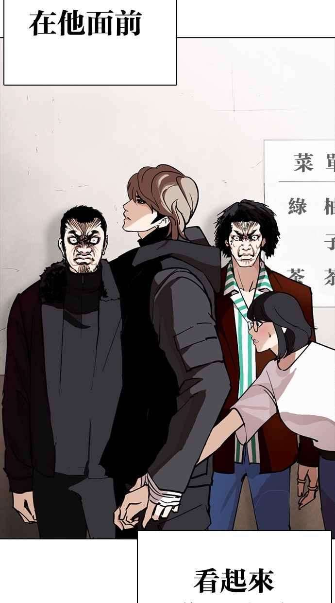 看脸时代第261话 One Night 04