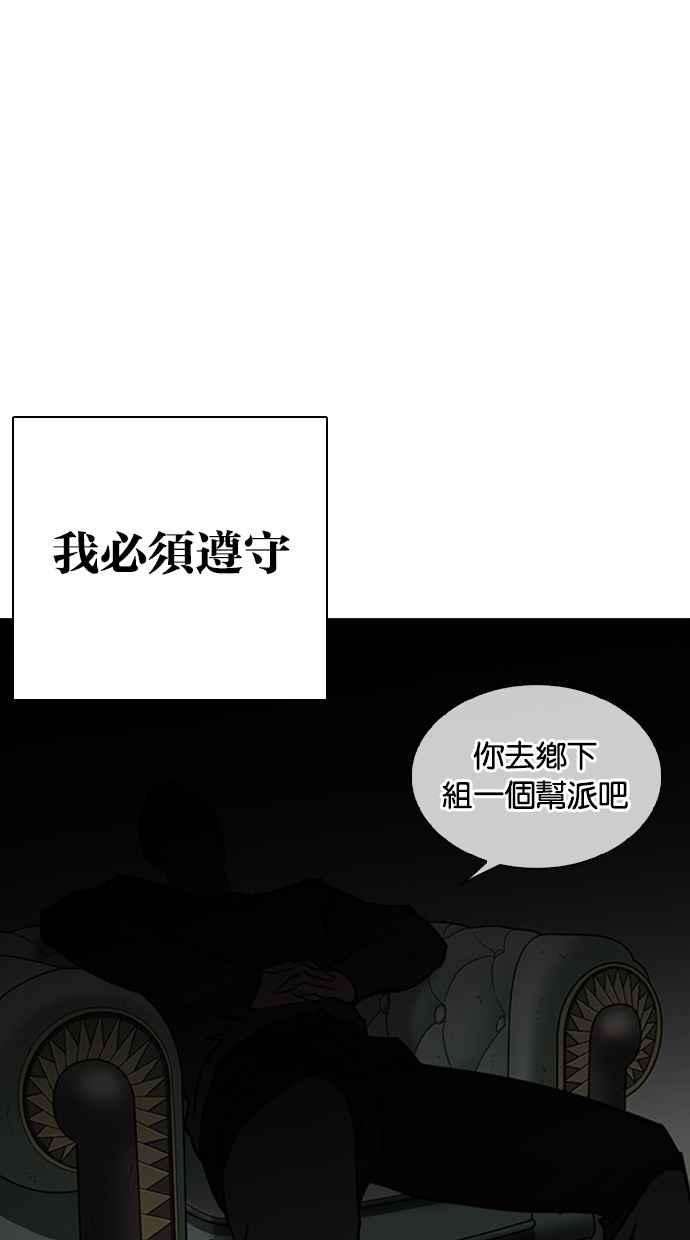 看脸时代第261话 One Night 04