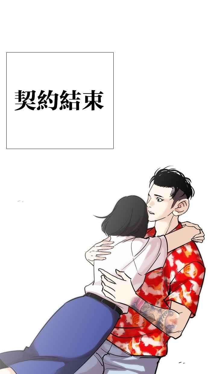 看脸时代第261话 One Night 04