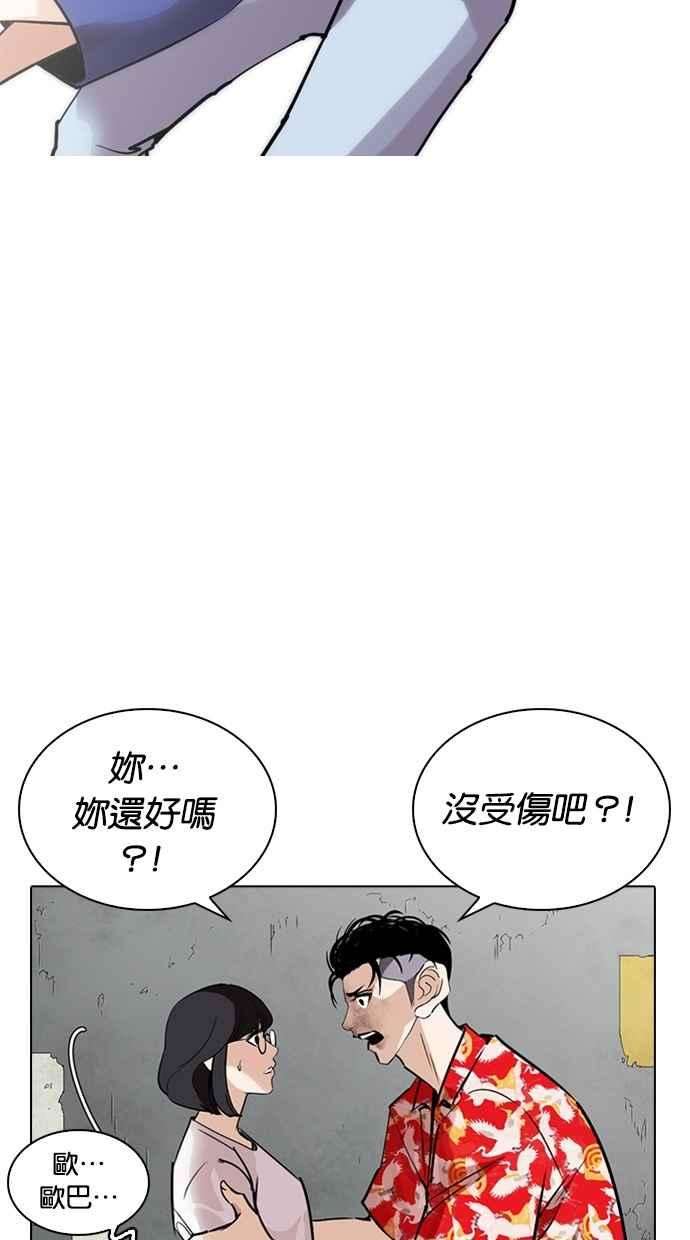 看脸时代第261话 One Night 04