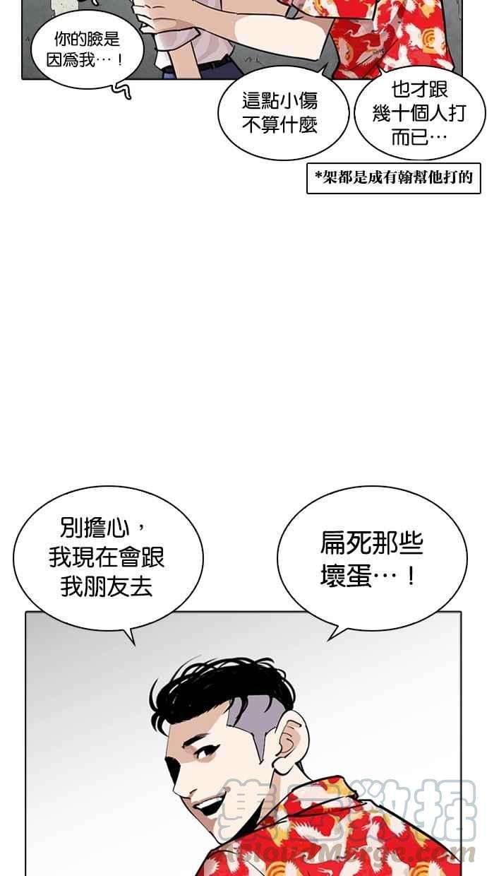 看脸时代第261话 One Night 04