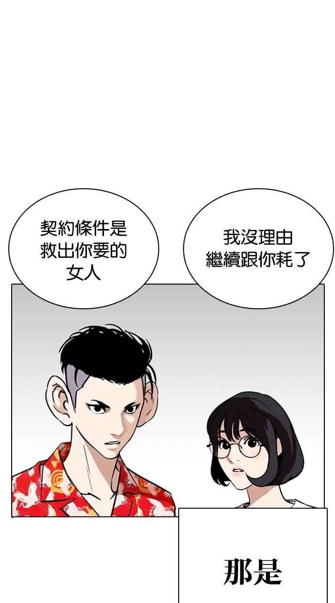 看脸时代第261话 One Night 04