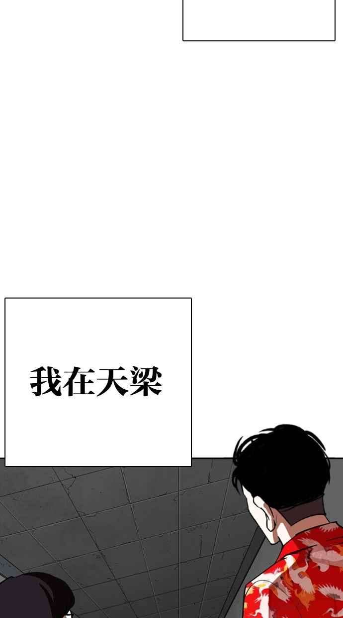 看脸时代第261话 One Night 04