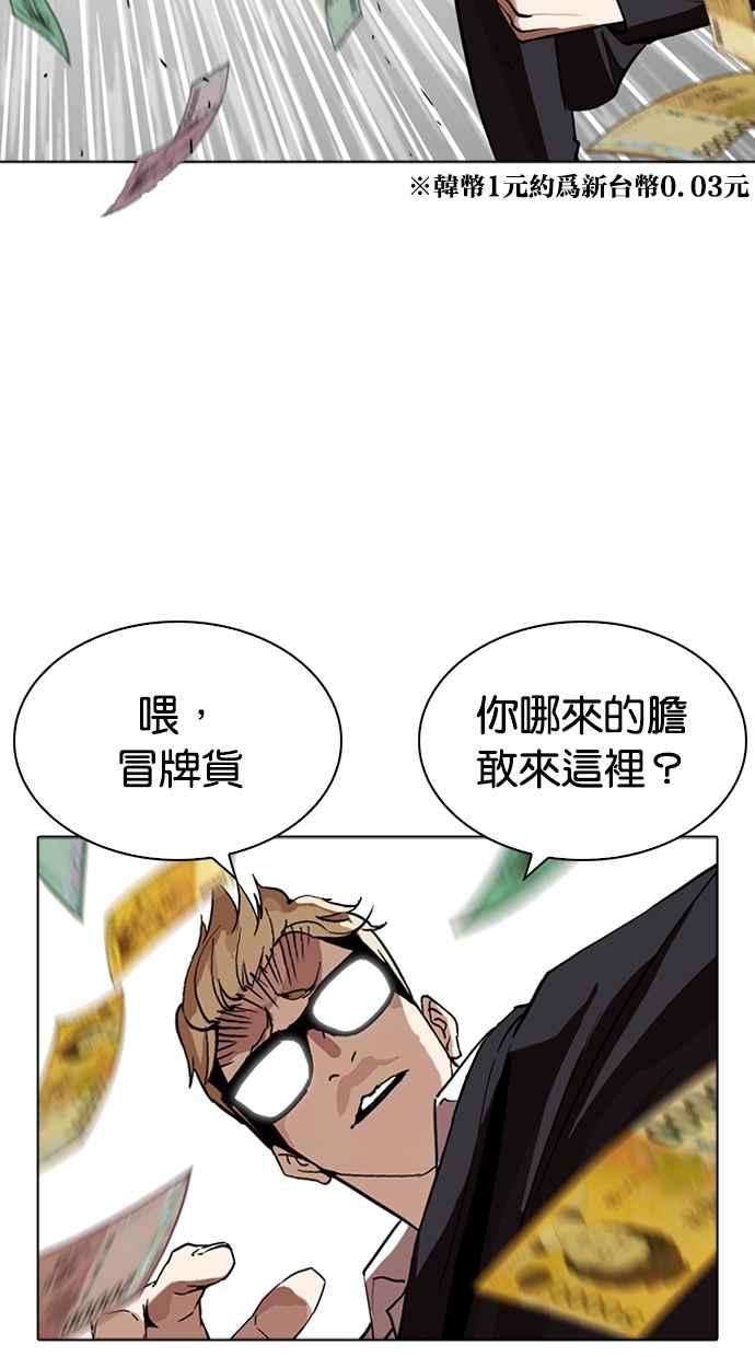 看脸时代第262话 One Night 05