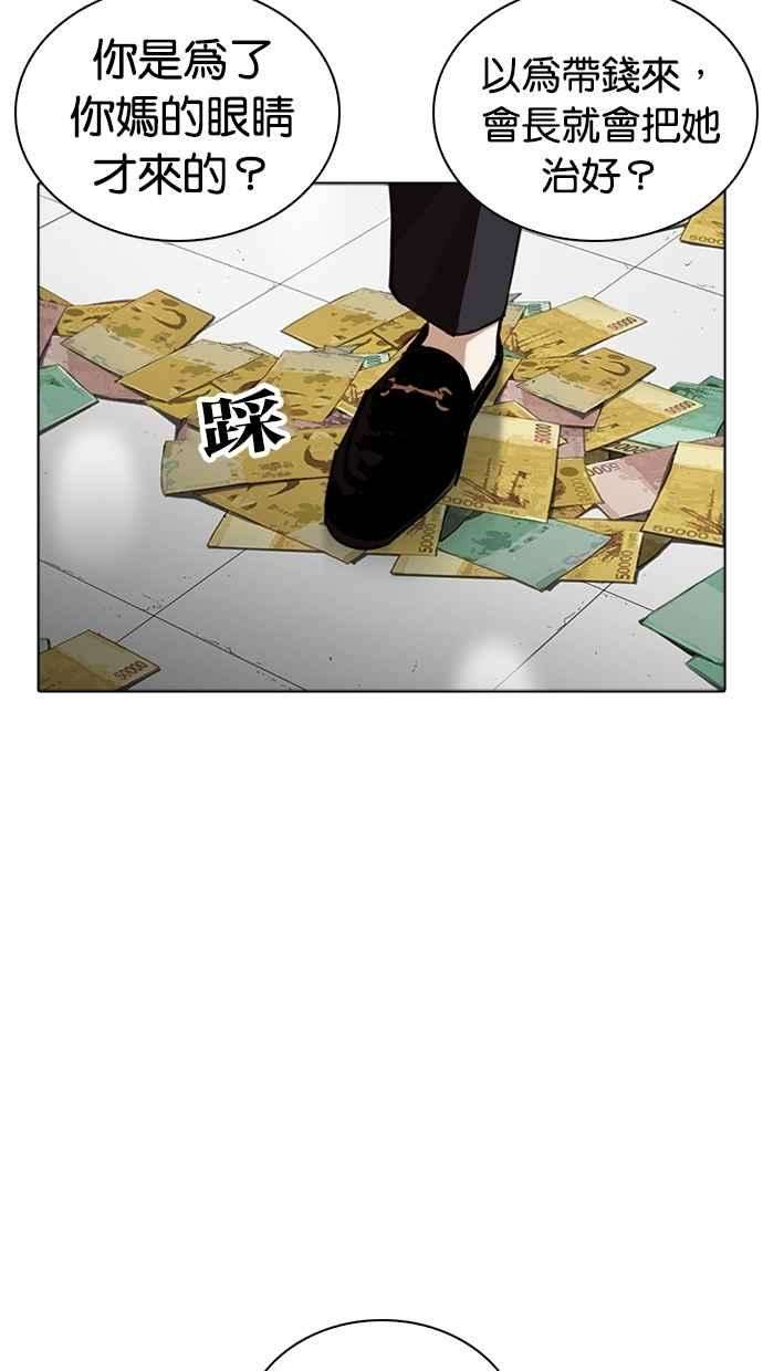 看脸时代第262话 One Night 05