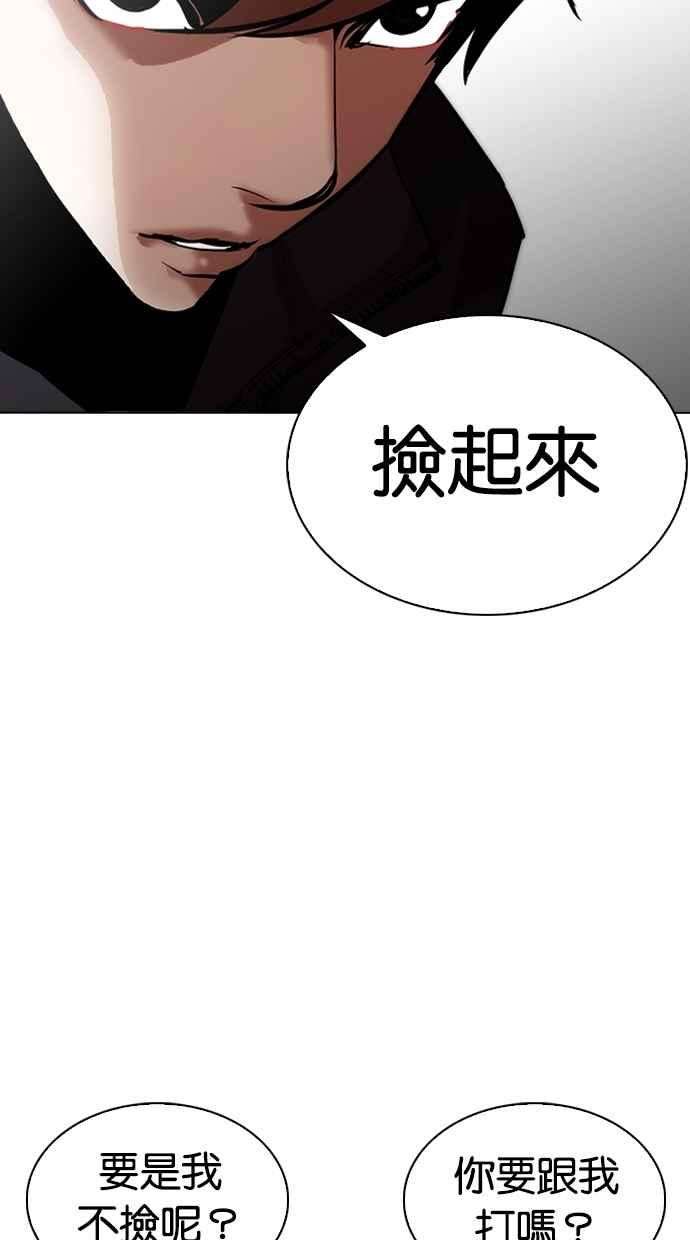 看脸时代第262话 One Night 05