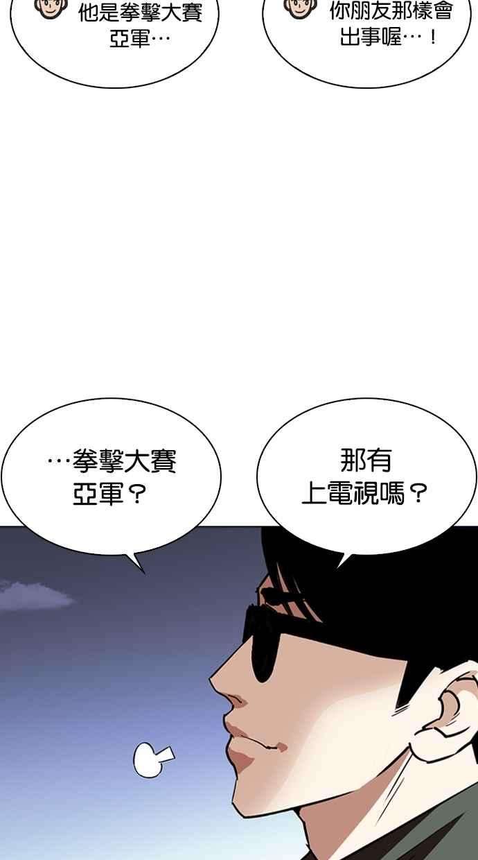 看脸时代第262话 One Night 05