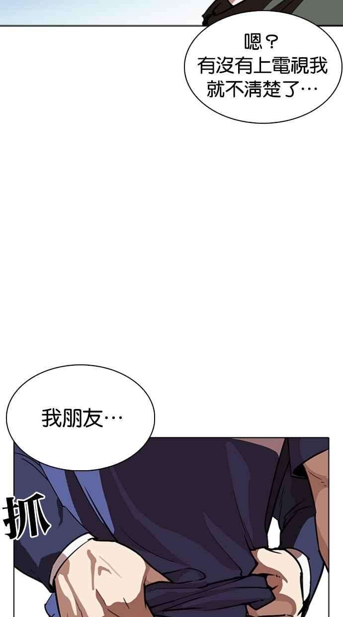 看脸时代第262话 One Night 05