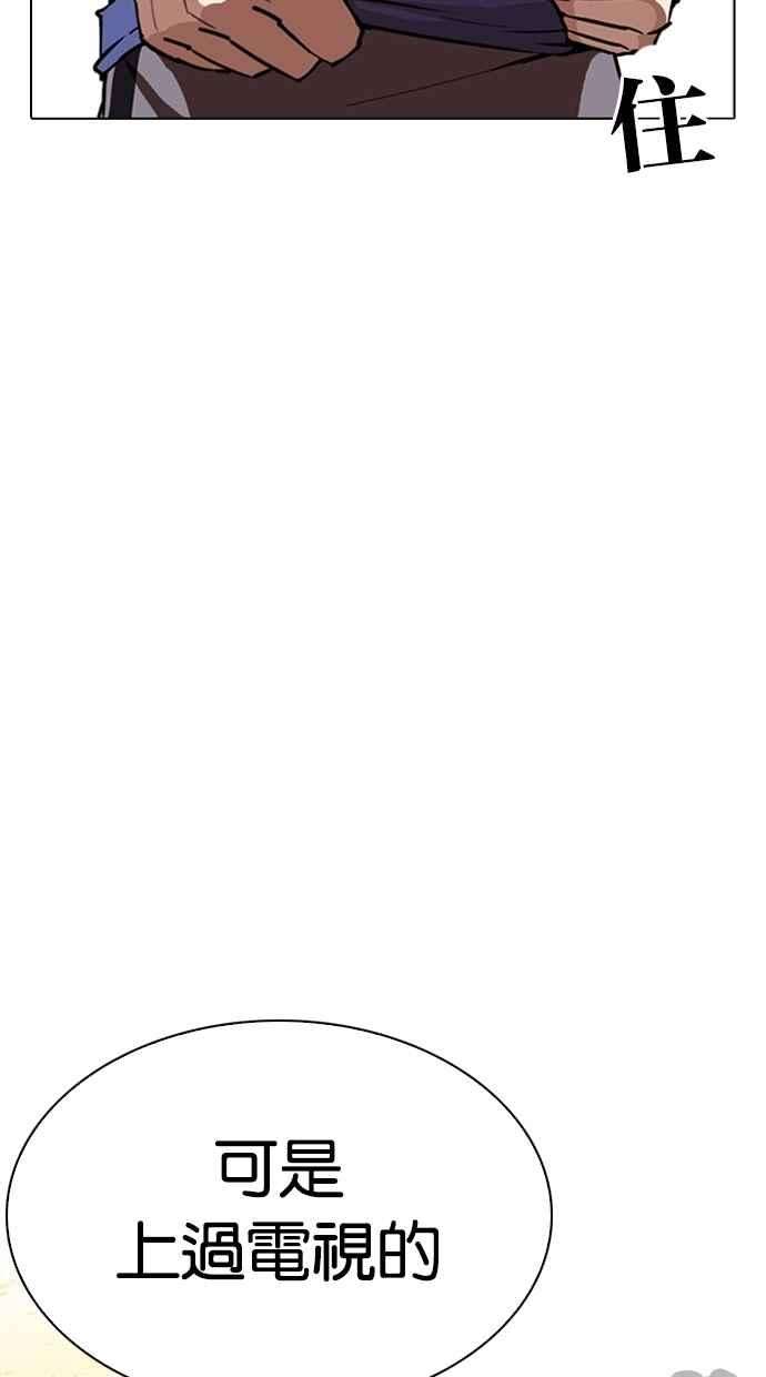 看脸时代第262话 One Night 05