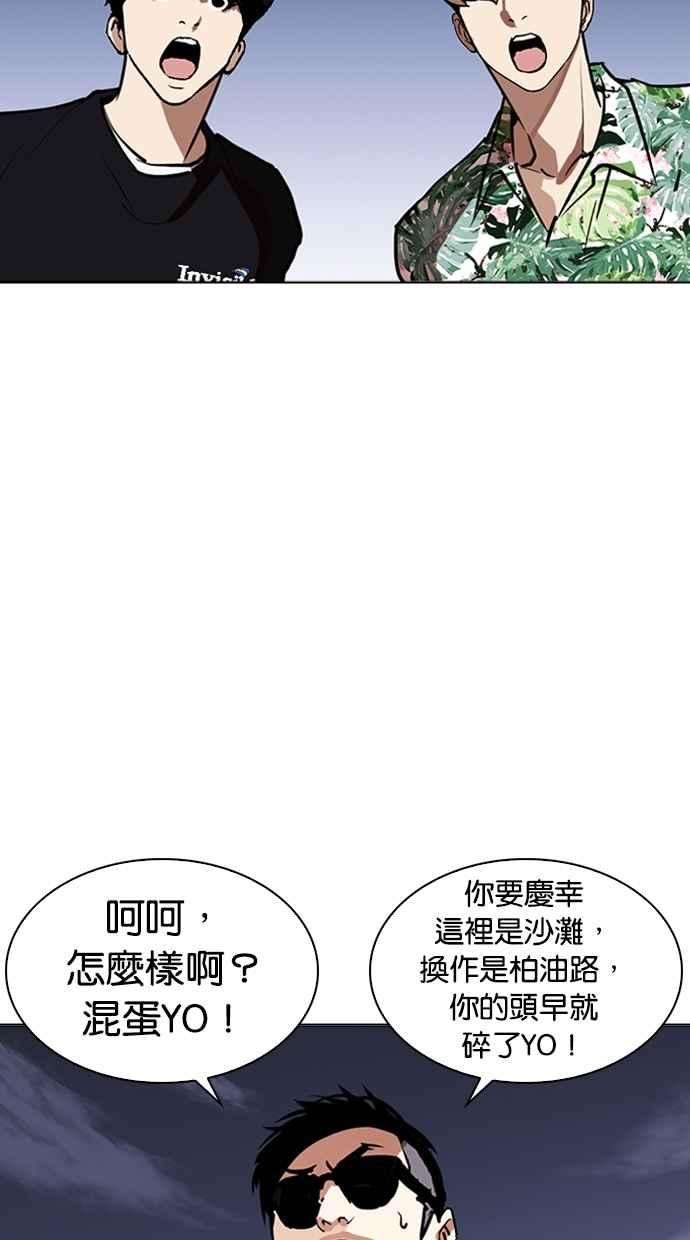 看脸时代第262话 One Night 05