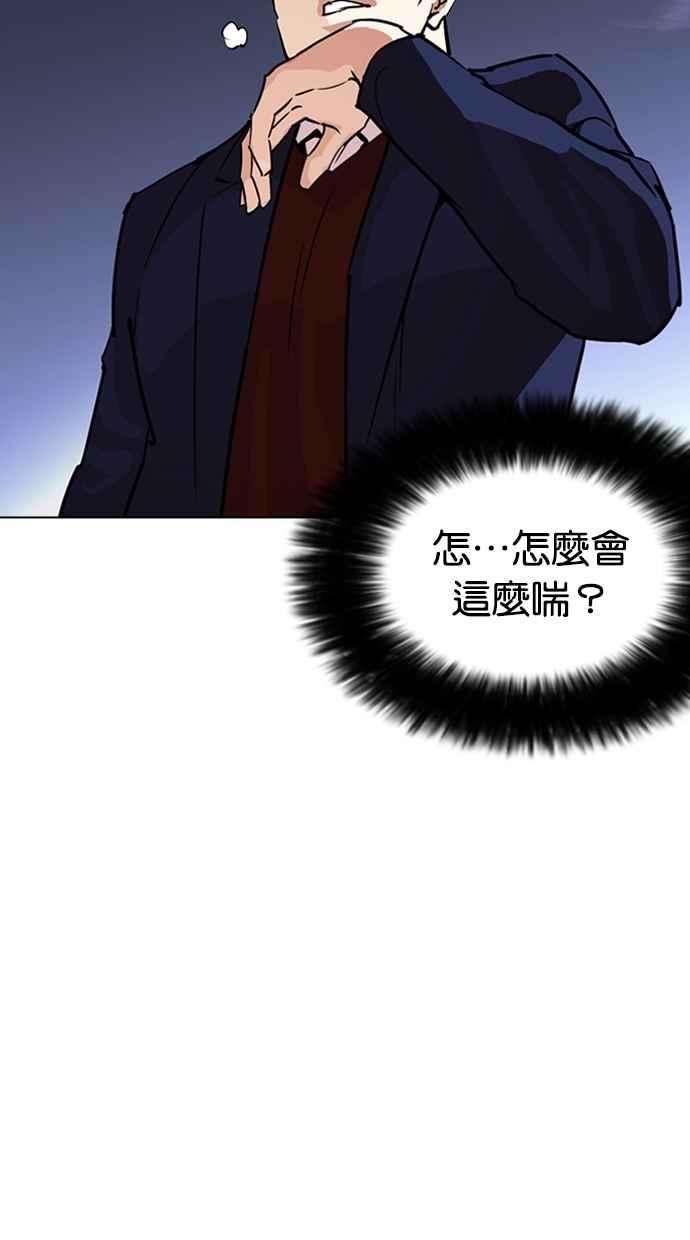 看脸时代第262话 One Night 05