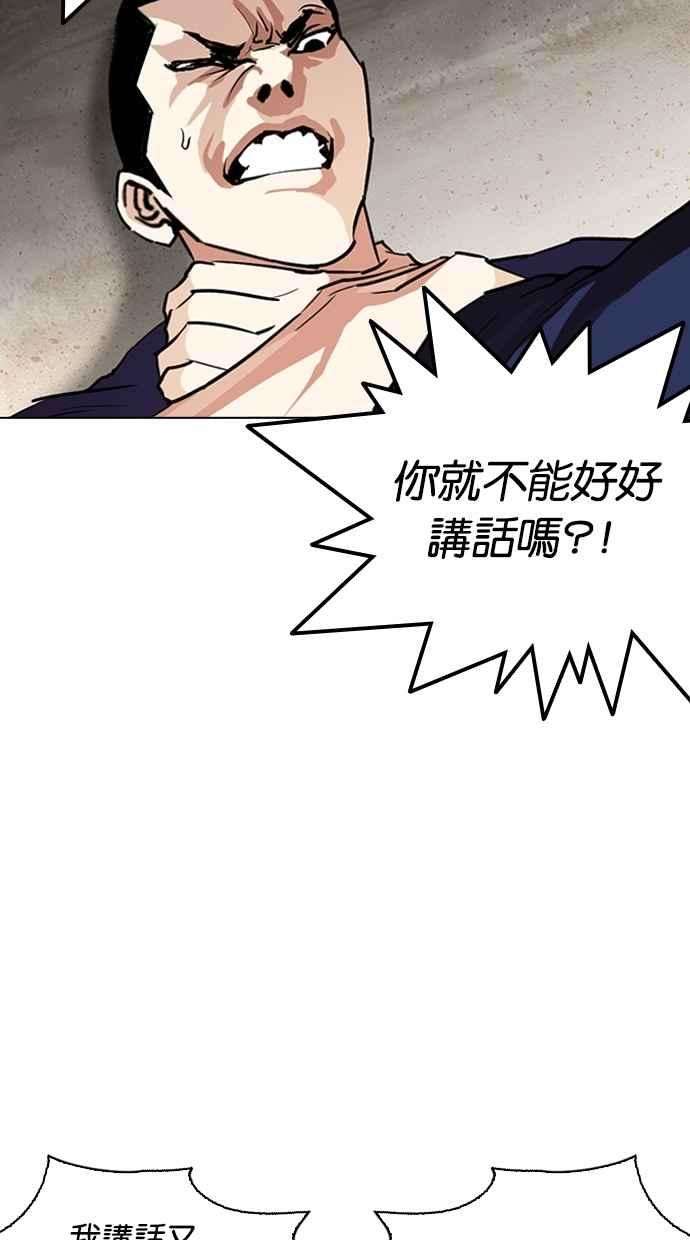 看脸时代第262话 One Night 05