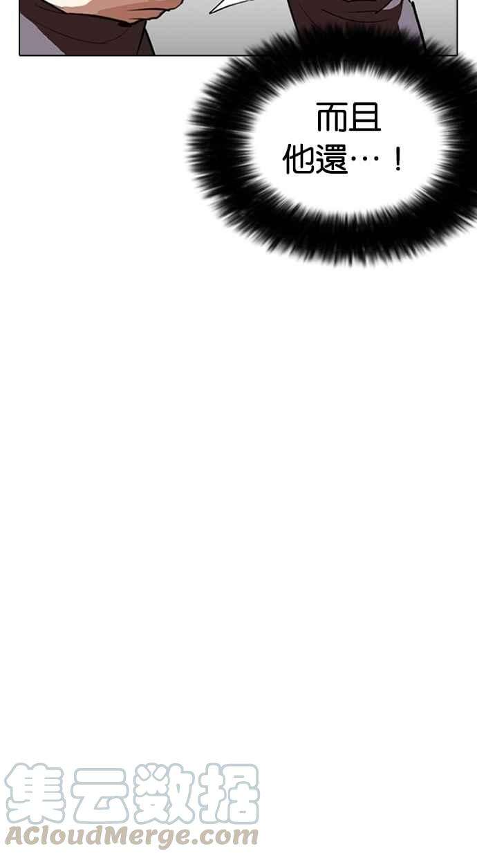 看脸时代第262话 One Night 05