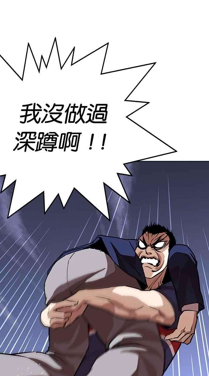 看脸时代第262话 One Night 05