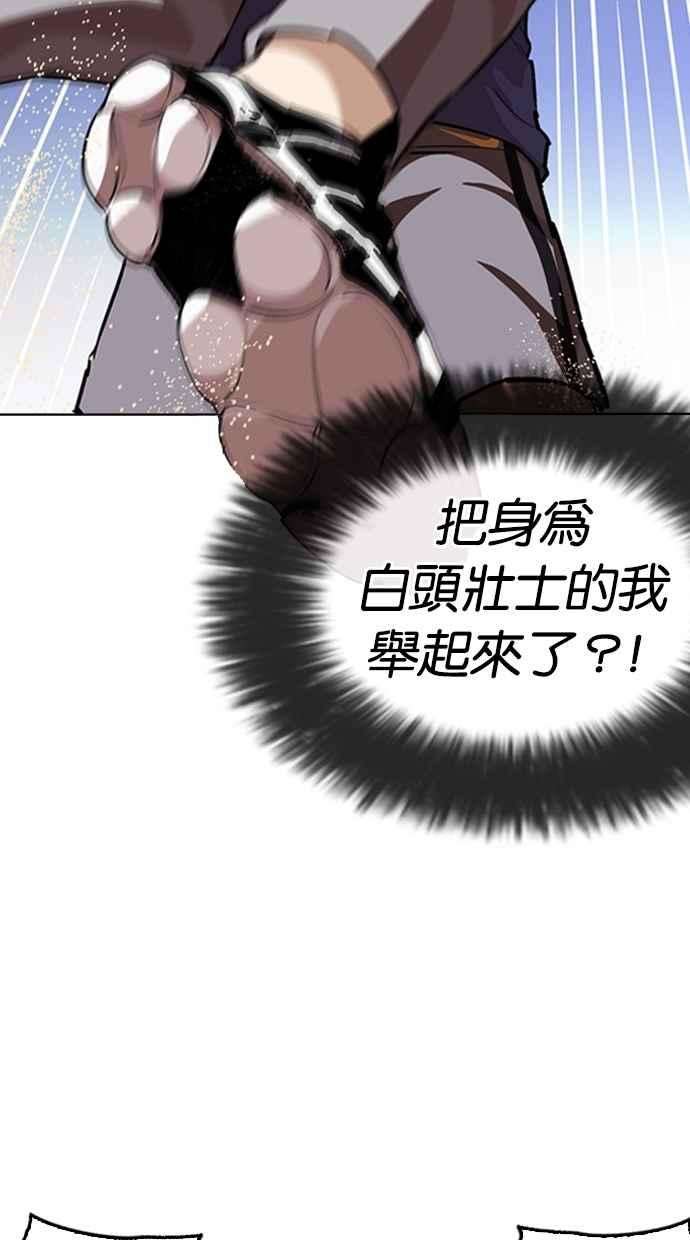 看脸时代第262话 One Night 05